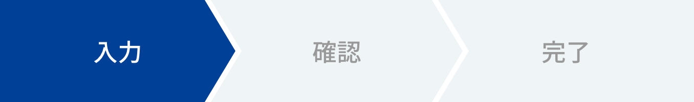 入力